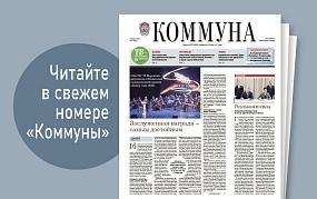 «Коммуна» от 18 декабря 2024&hellip;